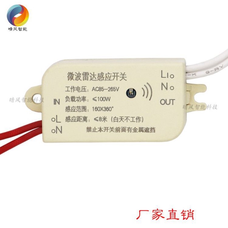 LED智能人体微波感应开关控制器消防强启光控模块楼梯吸顶灯