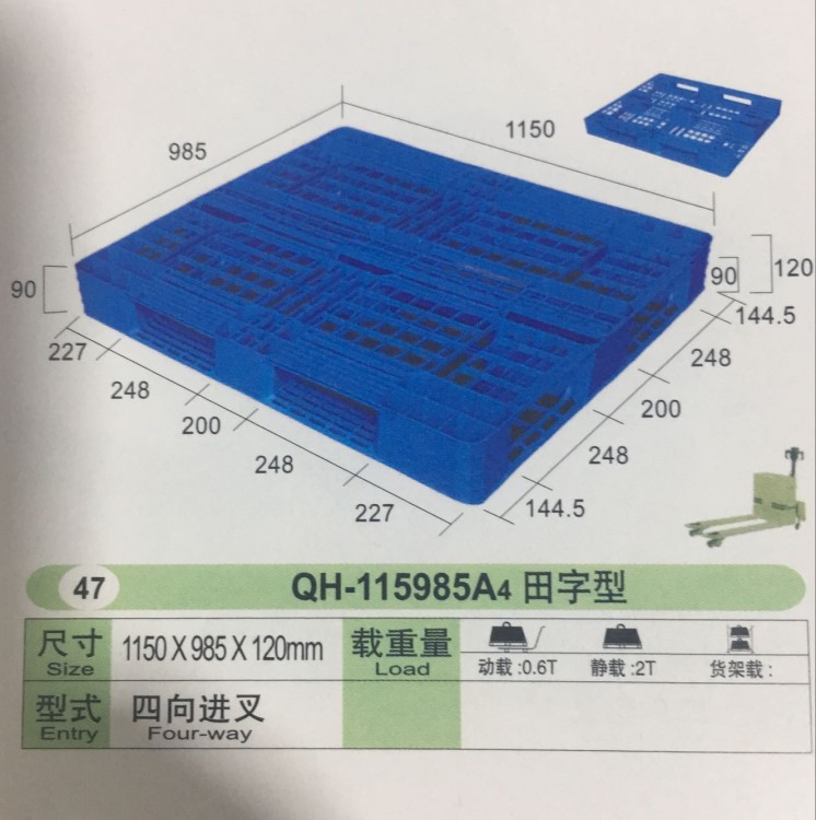 供应塑料托盘尺寸1150*985*120mm 田字型