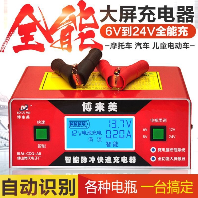 汽车电瓶充电器6V12V24V伏全智能自动通用型蓄电池16V电机充铜