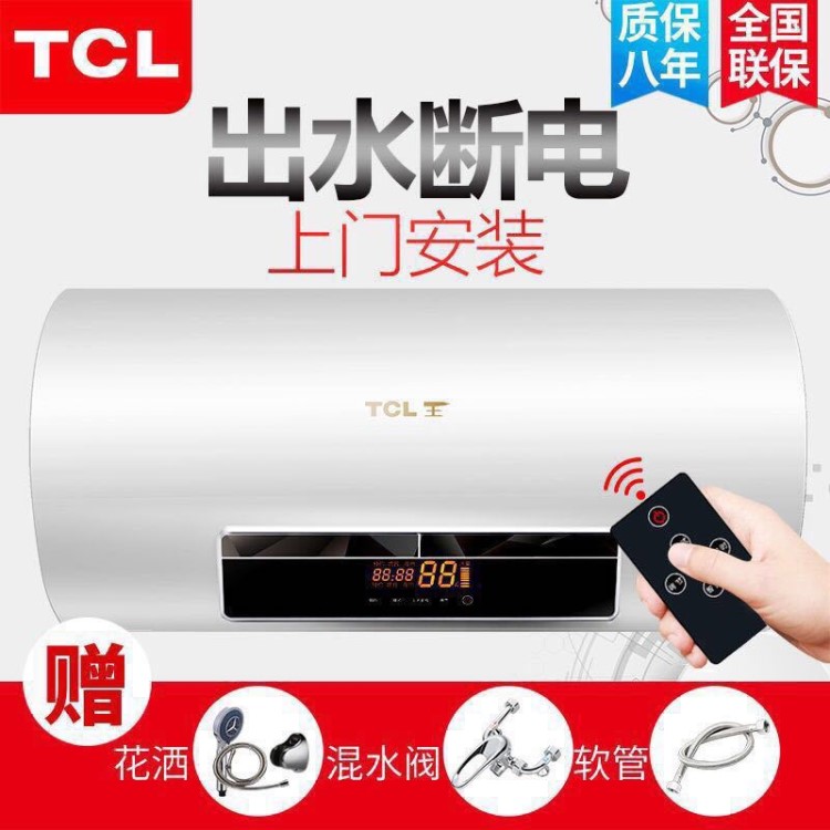 TCL电热水器电储水式速热洗澡家用卫生间40L50升60升80升厂家批发