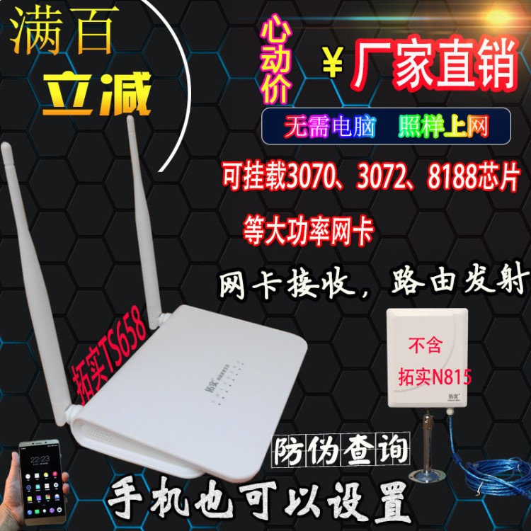 拓实TS658挂USB大功率无线网卡300M中继路由器手机wifi放大接收器