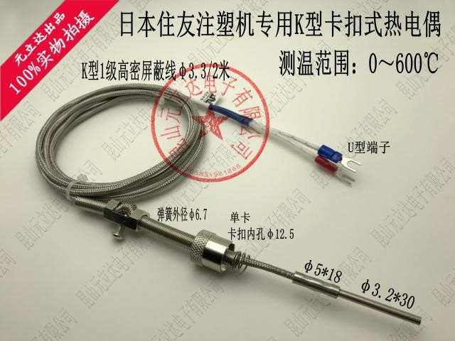 日本住友注塑机感温线K型卡扣热电偶住友原装同规格感温线压扣式