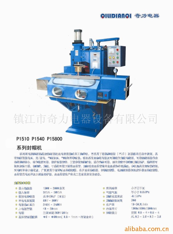 供应快速晶振封帽机P1510-1540-15800