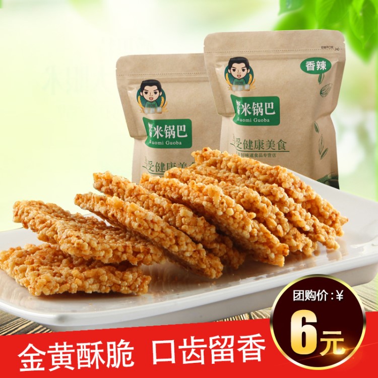 香脆糯米锅巴安徽特产农家手工零食小吃膨化食品批发团购220g/袋