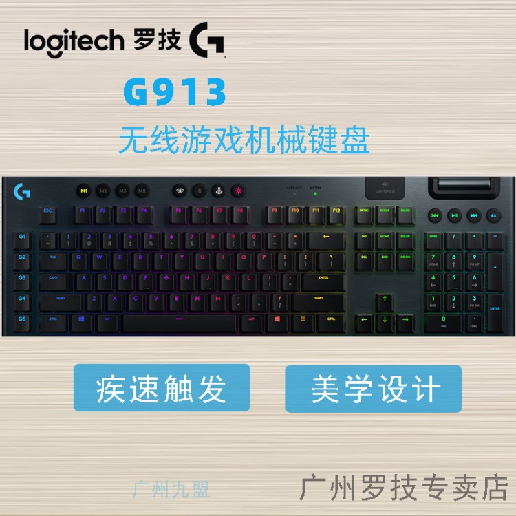 罗技G913无线机械键盘无延迟矮轴游戏RGB红L青C茶轴T电竞吃鸡