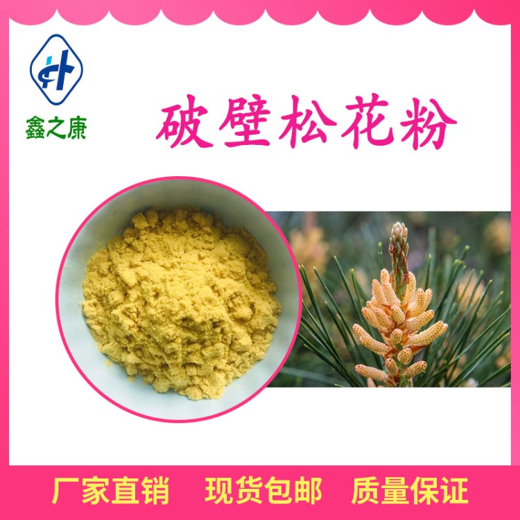 天然破壁松花粉  厂家现货 新货马尾松粉 保健品原料 1kg起订包邮