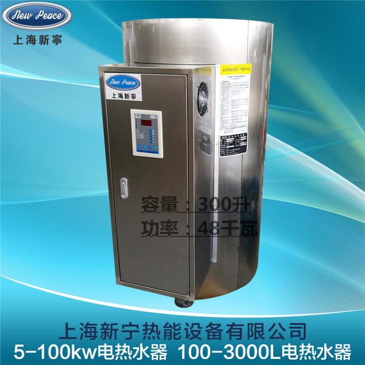 厂家直销NP300-48电热水器|300L热水器|48KW大功率电热水器