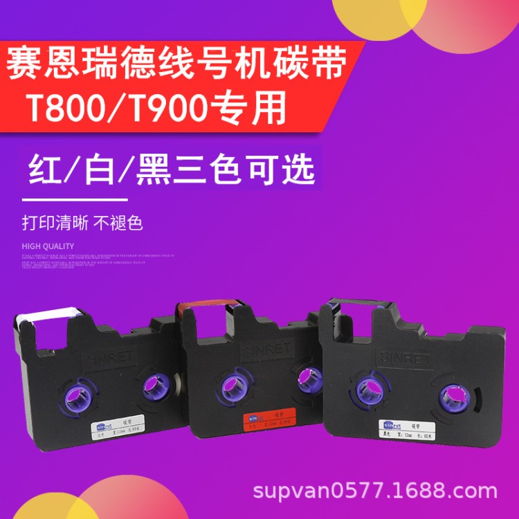 Sinret赛恩瑞德碳带TR-80B线号机T800色带T900热缩套管印字机墨盒