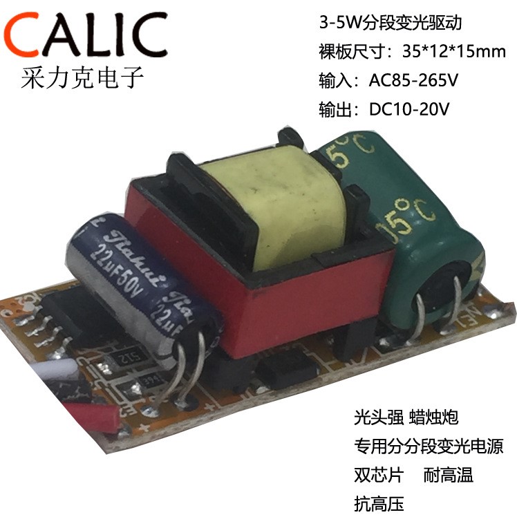 LED分段调光电源 开关分段调色驱动 3-5W分段调色驱动电源