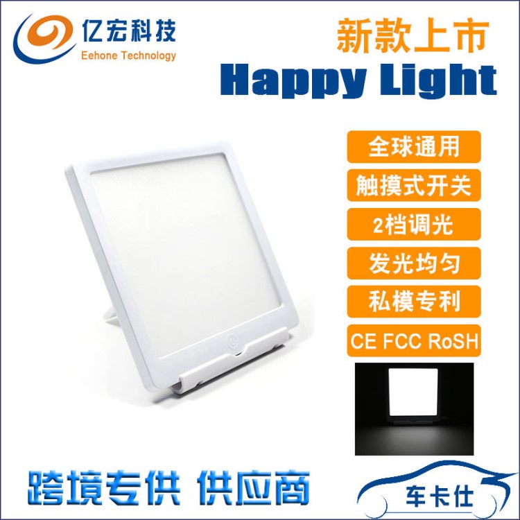 SAD light 亚马逊爆款 太阳灯 happylight 光疗灯 新通用wishebay