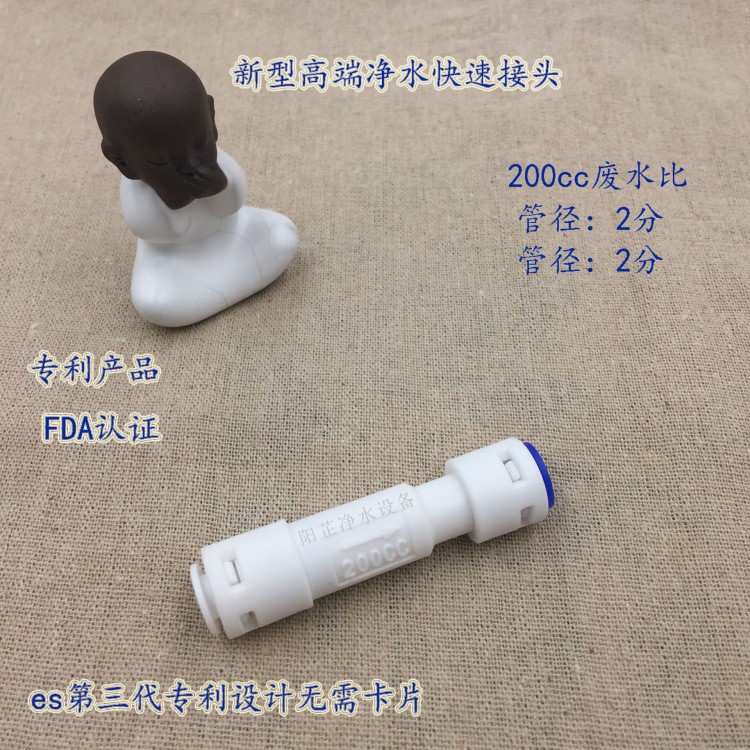 现货批发亿星快插水机RO机反渗透净水器200cc废水比快接接头