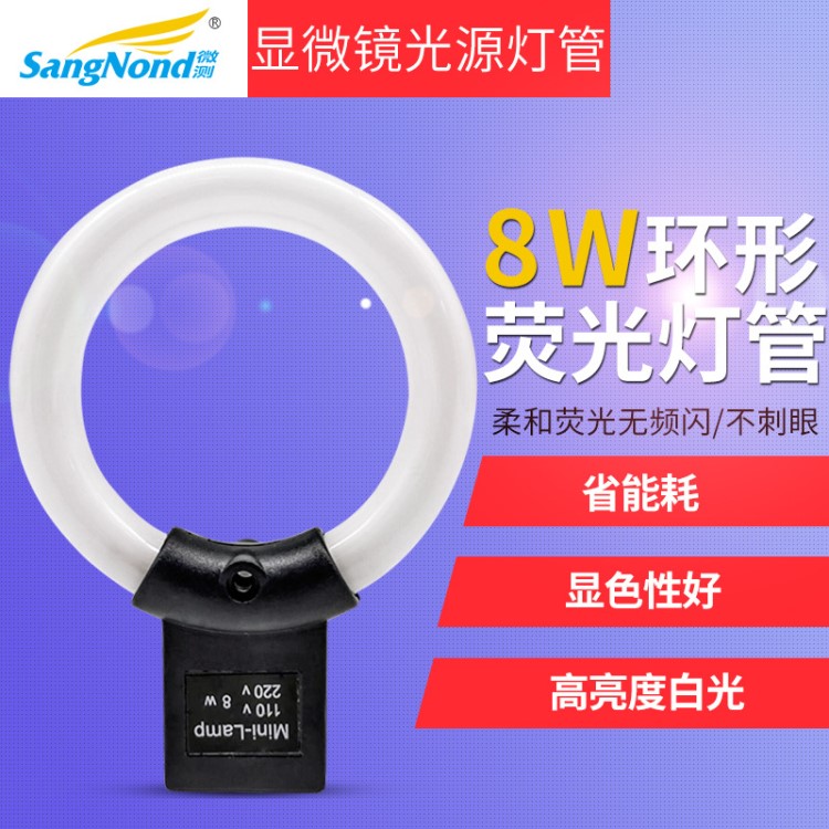 MINI LAMP显微镜环形光源环形灯管发紫光白光荧光环形灯泡220V8W