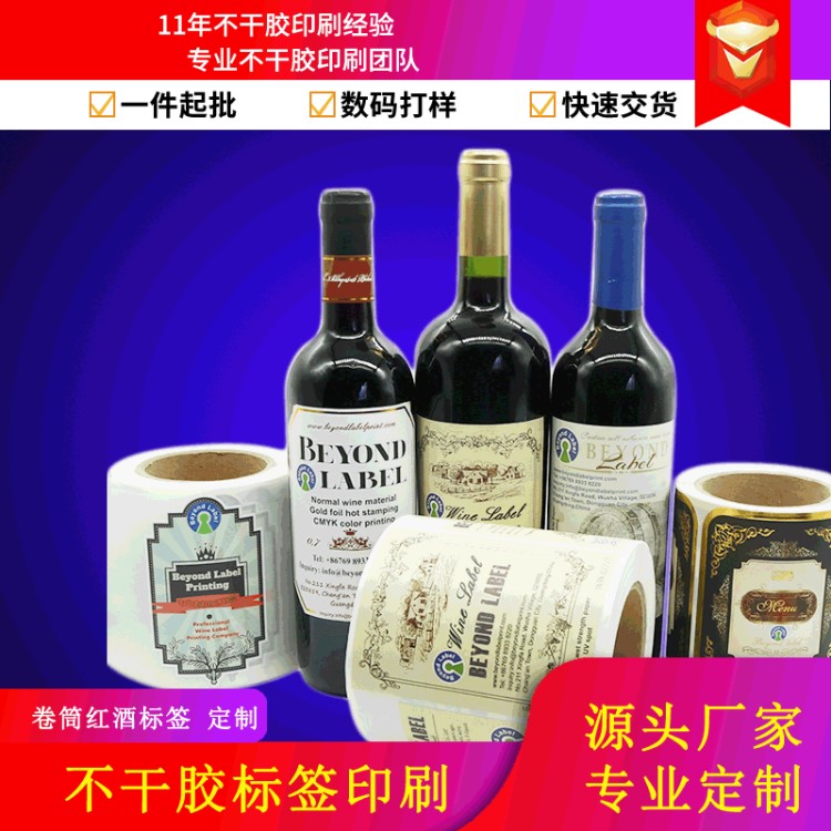 加工定制酒庄直销不干胶红酒标签水纹珠光纸印刷葡萄酒酒标定制