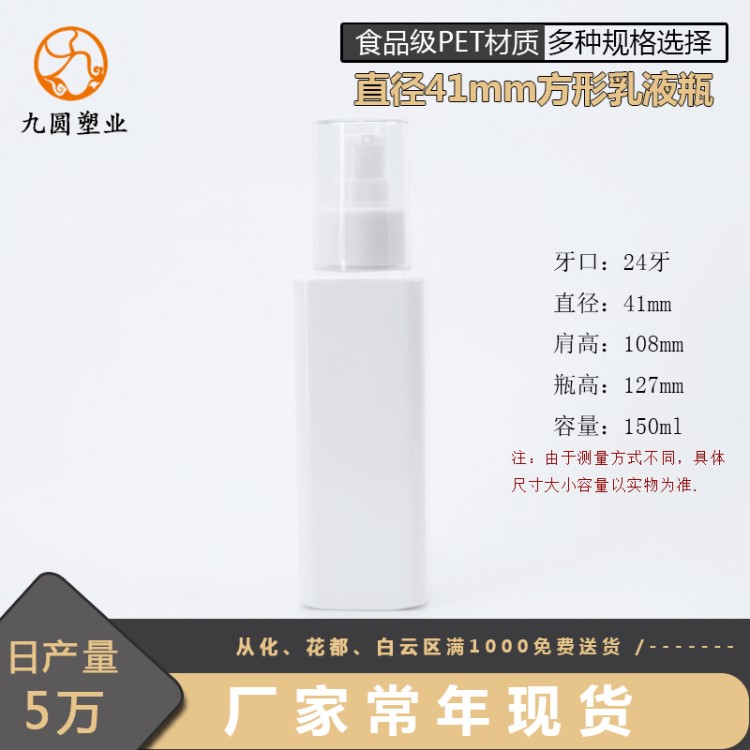 厂家批发150ml塑料瓶分装瓶 直径41mm方形白色乳液瓶 pet化妆品瓶