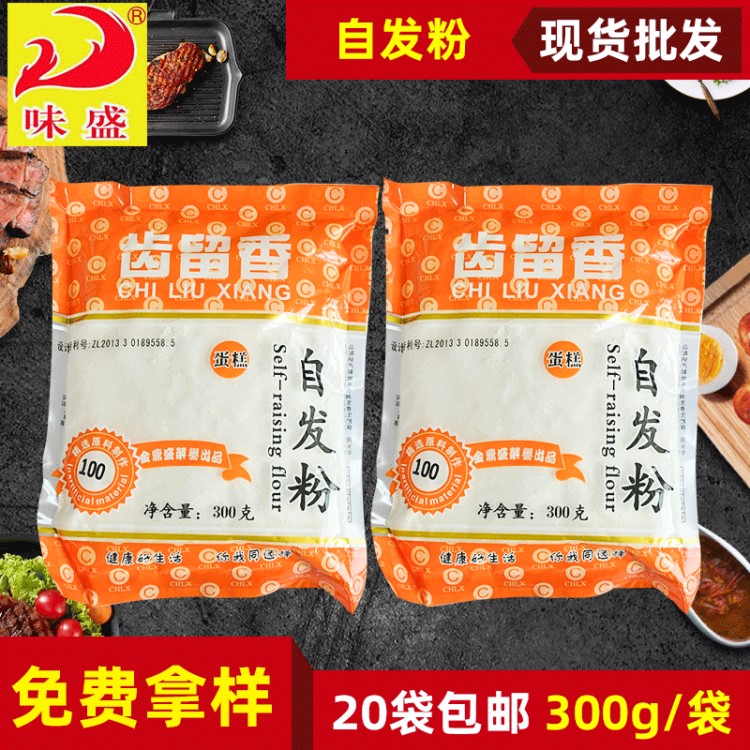 味盛蛋糕糕点自发粉 300g袋装蛋糕自发粉 自发粉厂家供应