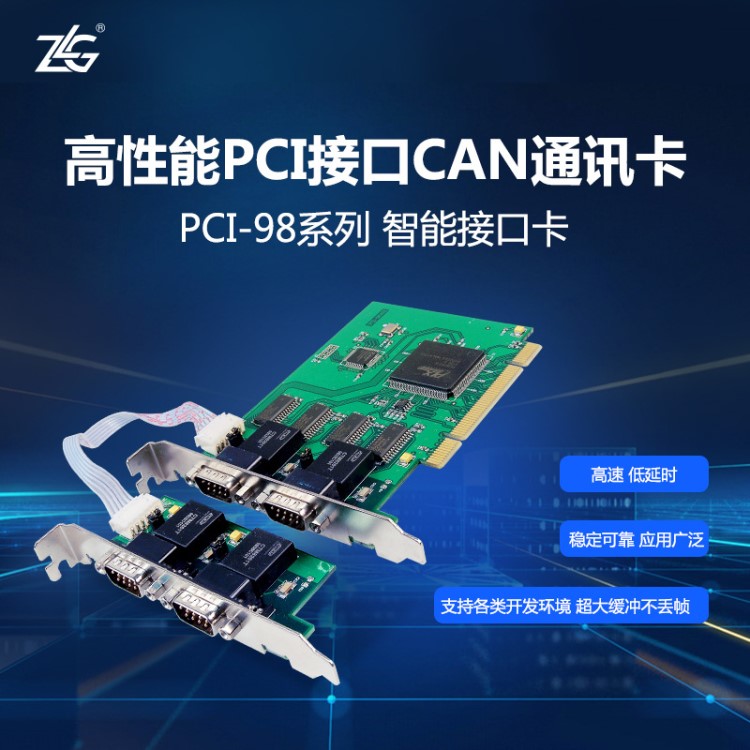 ZLG周立功致远电子高性能PCI接口CAN卡 智能CAN通讯卡 PCI-98系列