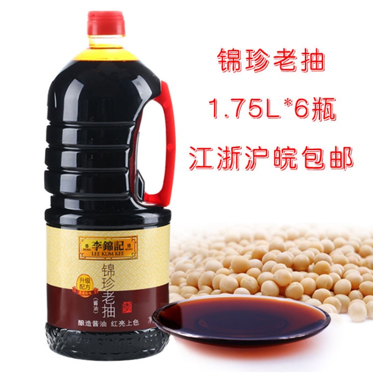 李锦记锦珍老抽1.75L*6瓶酿造酱油炒菜上色调味餐饮批发