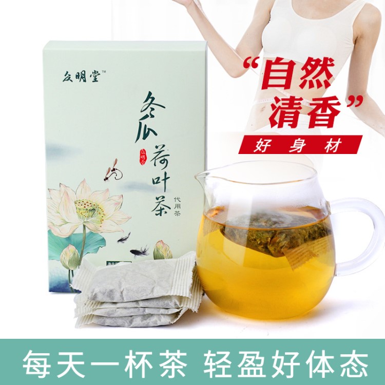 冬瓜荷叶茶 盒装 决明子玫瑰花汉方脂流茶一件代发批发OEM代加工