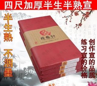 安徽宣纸四尺半生半熟加厚檀皮宣小行书写意山水毛笔书法创作专用