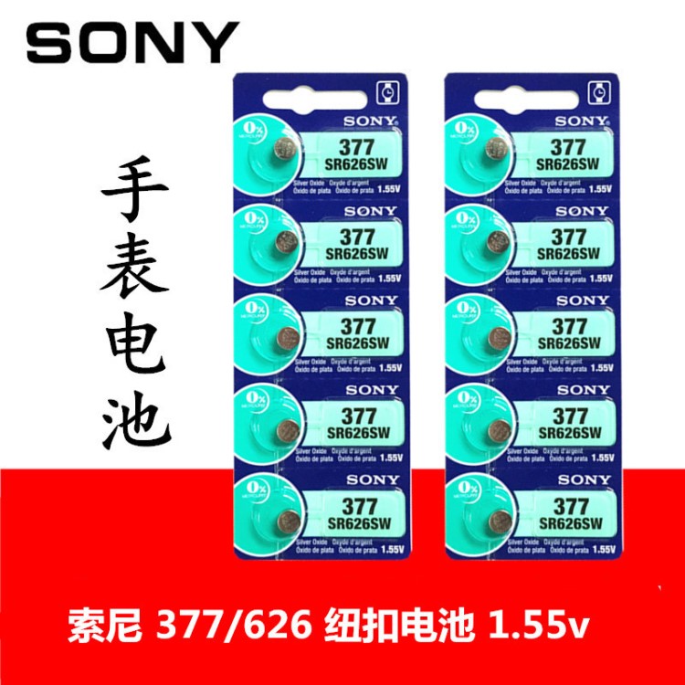 索尼 SR 626 SW 177 364 AG4 621 SONY377纽扣电池 手表专用电子