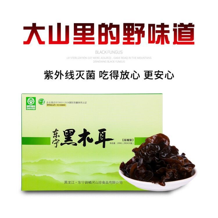 压缩黑木耳OEM定制东北特产山珍干货200g小干木耳会销礼品盒代发