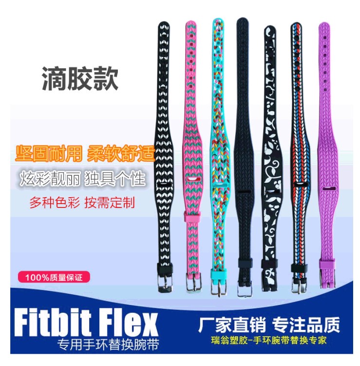 厂家现货供应Fitbit Flex智能手环腕带滴胶腕带滴胶表带