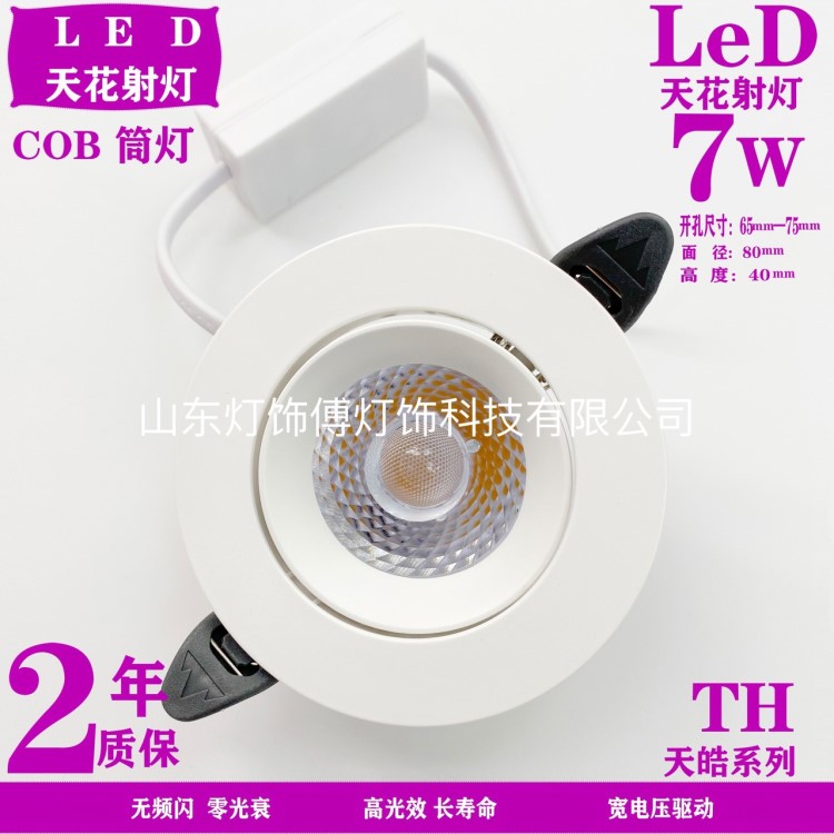 cob射灯led天花灯嵌入式7W 13W 20w家用牛眼聚光灯开孔7 9 12公分