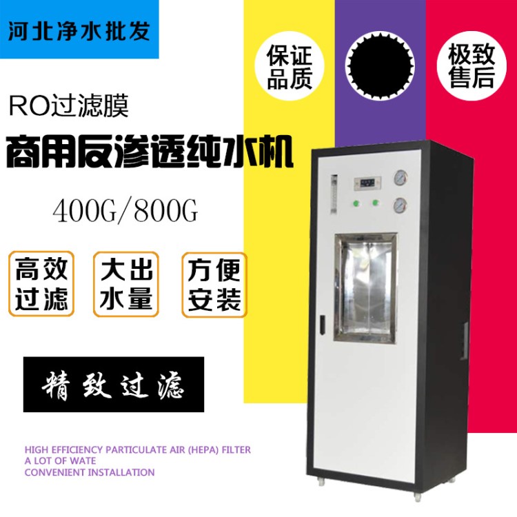 黑白中柜商用商务净水机400 800G商用商务净水器ro反渗透水直饮