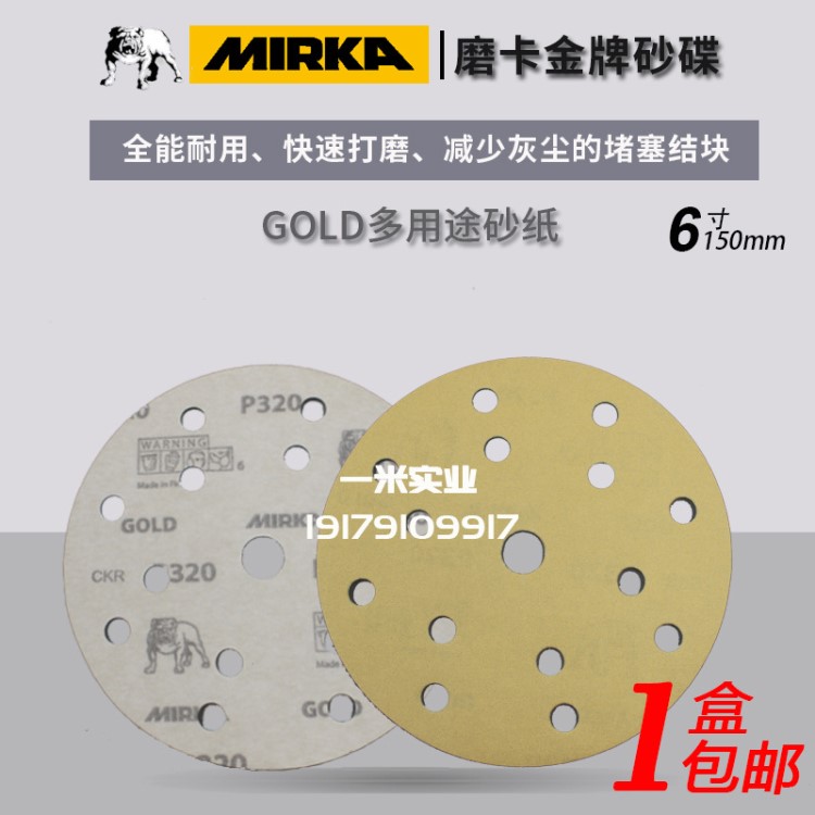 MIRKA磨卡干磨砂纸芬兰GOLD背绒砂碟 6寸15孔打磨砂纸片