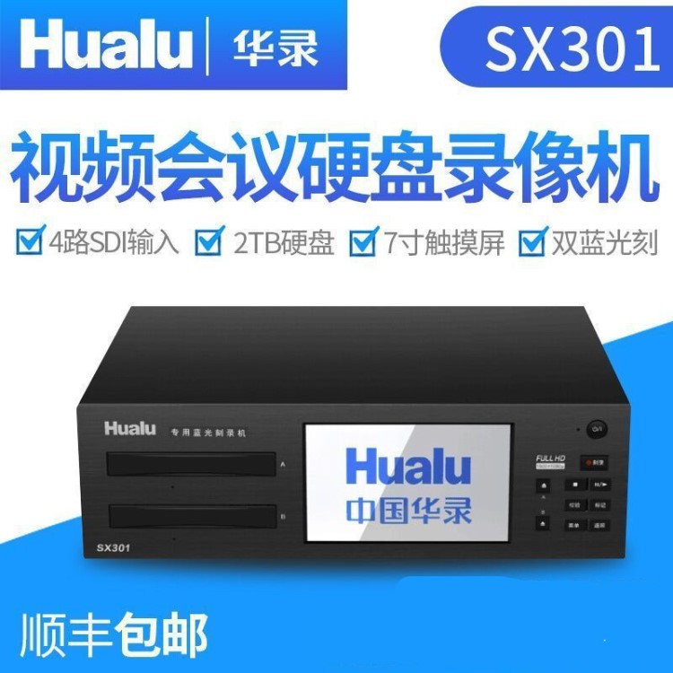 Hualu/华录 SX301 高清硬盘录像机 DVD播放机 蓝光硬盘刻录机