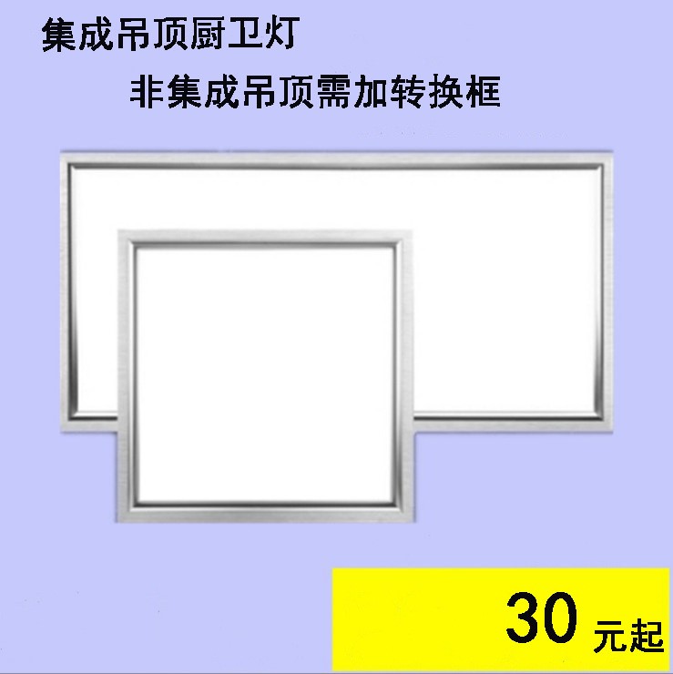 led厨卫灯嵌式入浴室吸顶灯 PVC集成吊顶厨房灯卫生间灯防水防雾