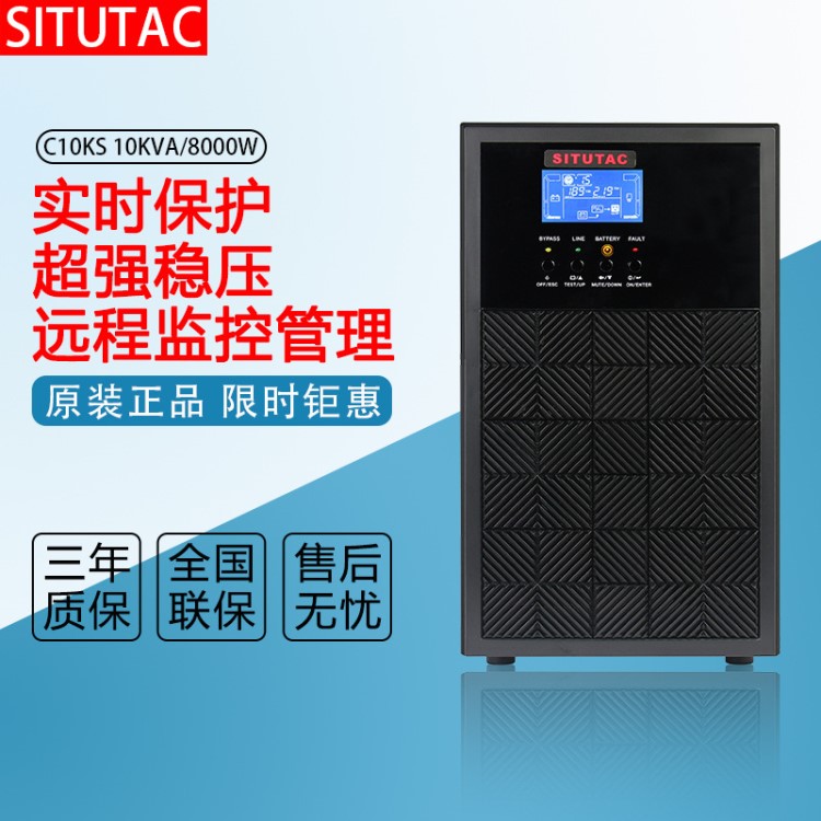 西图UPS不间断电源10KVA8KW型号C10KS电压220V现货UPS电源10KVA