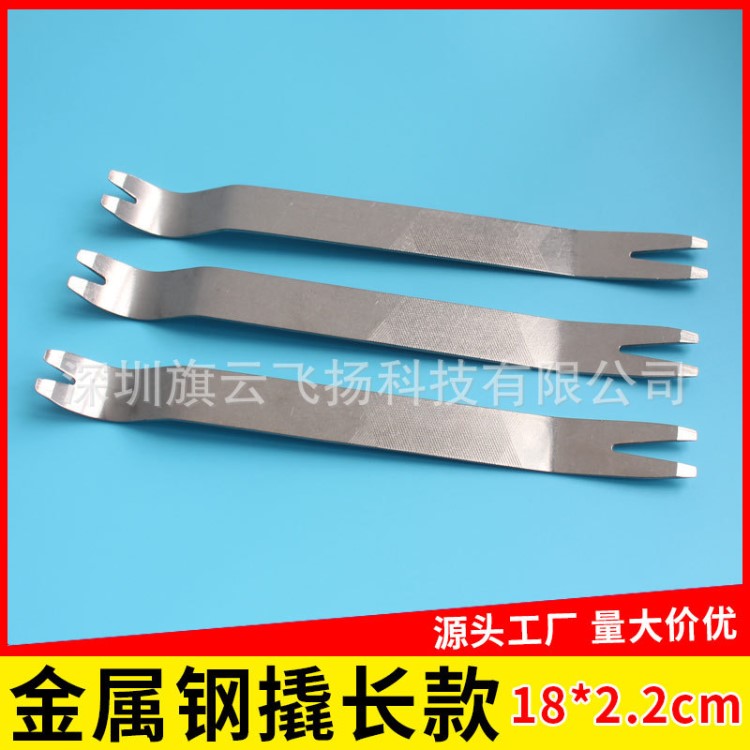 不锈钢加长版汽车门板 导航拆装 音响拆装工具钢撬棒 拆装翘板