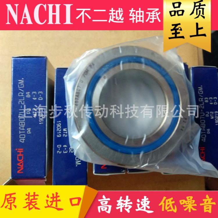 产地货源 NACHI轴承 30TAB06DF-2LR/GM P4F 精密机床轴承