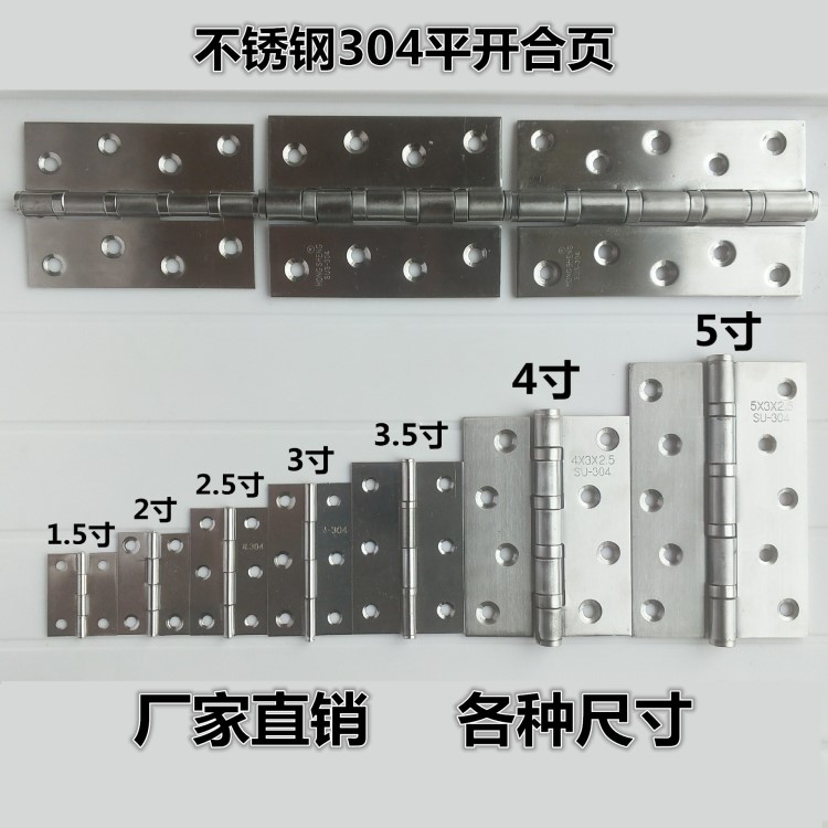 304不锈钢平开合页 木门折页1.5寸2寸3寸3.5寸4寸5寸轴承静音铰链