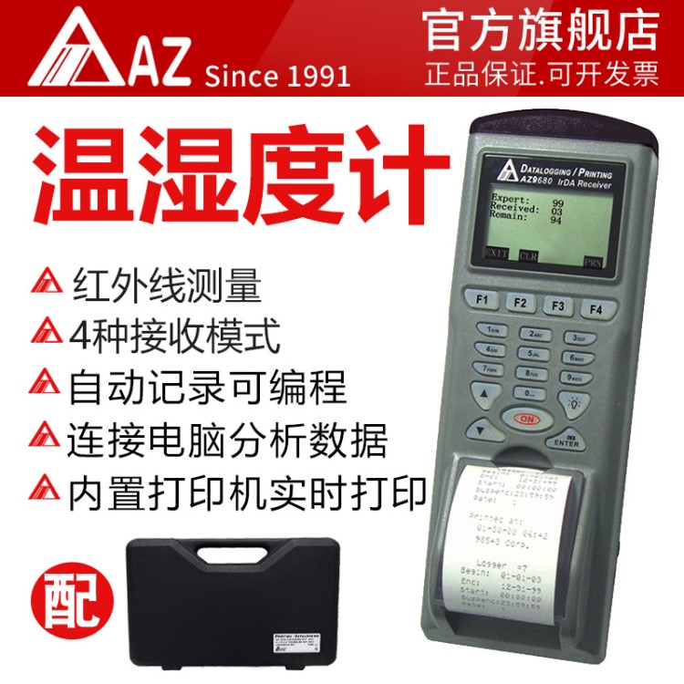 台湾衡欣 AZ9680 打印记忆式温湿度接收记录器印表机