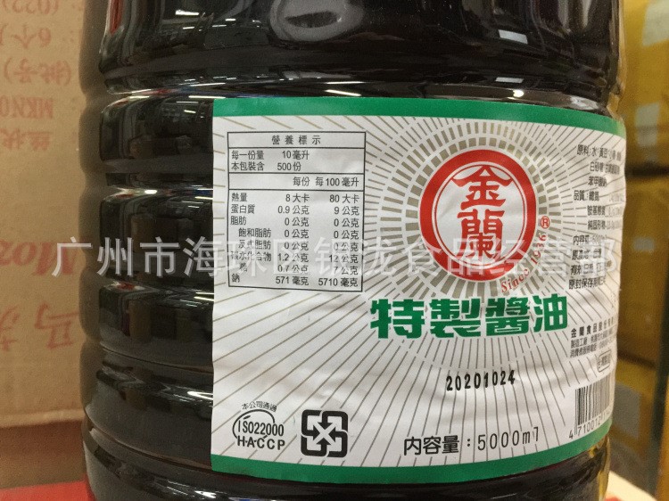 金兰特制酱油5l 台湾 餐厅老抽酱油5000ml卤肉饭红烧调味