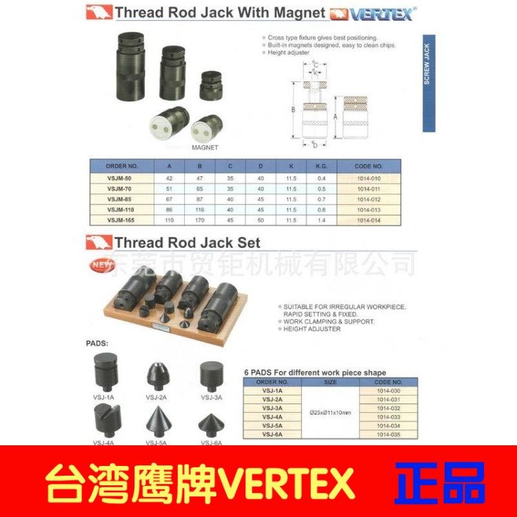 代理台湾鹰牌高精度磁性千斤顶VSJM-110调整范围85-110MM