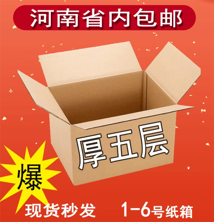 批发厚五层瓦楞箱彩色礼盒 飞机盒定制洗衣液箱子物流纸箱鞋盒