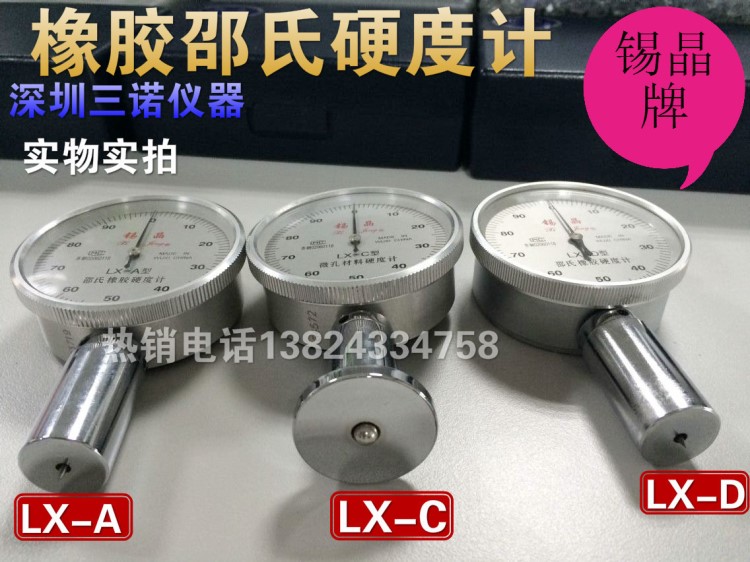 锡晶微孔材料邵氏硬度计 橡胶硬度计LX-C，质量有保障使用寿命长