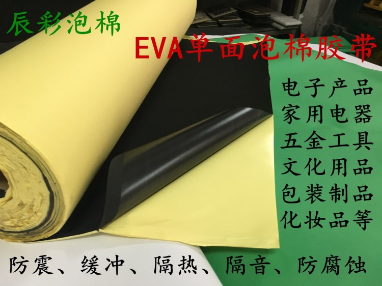 EVA黑色海绵胶带 强力泡绵 震密封泡沫垫 单面不干胶自粘EVA泡棉