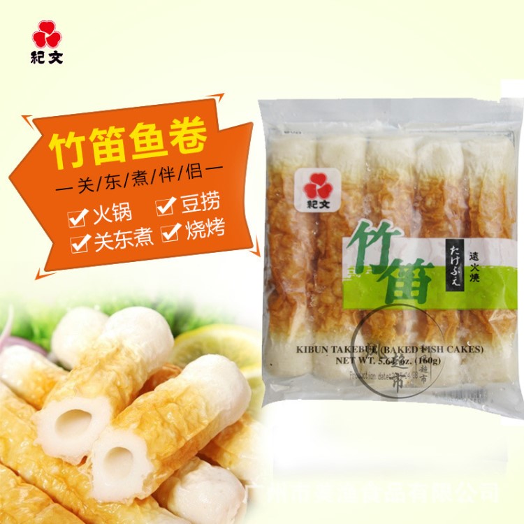 泰国日式鱼饼/纪文竹笛鱼卷竹轮卷/关东煮/日式火锅鱼饼160克