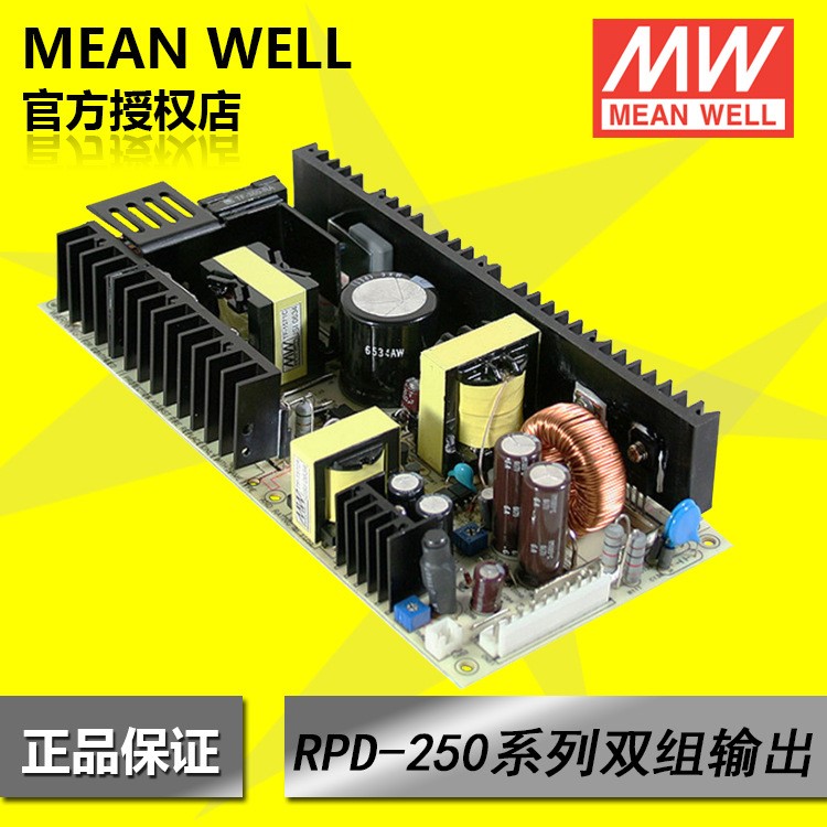 明纬开关电源双组输出型基板式 PID-250A