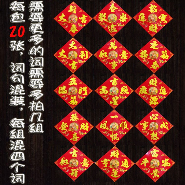 金字四字斗方批发福字2020过新年春节门贴纸春联对联厂家直销