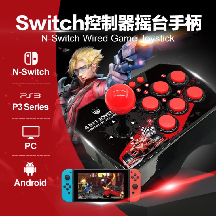 亚利韦YLW配件switch手柄游戏格斗摇杆控制器switch/PS3/Andriod