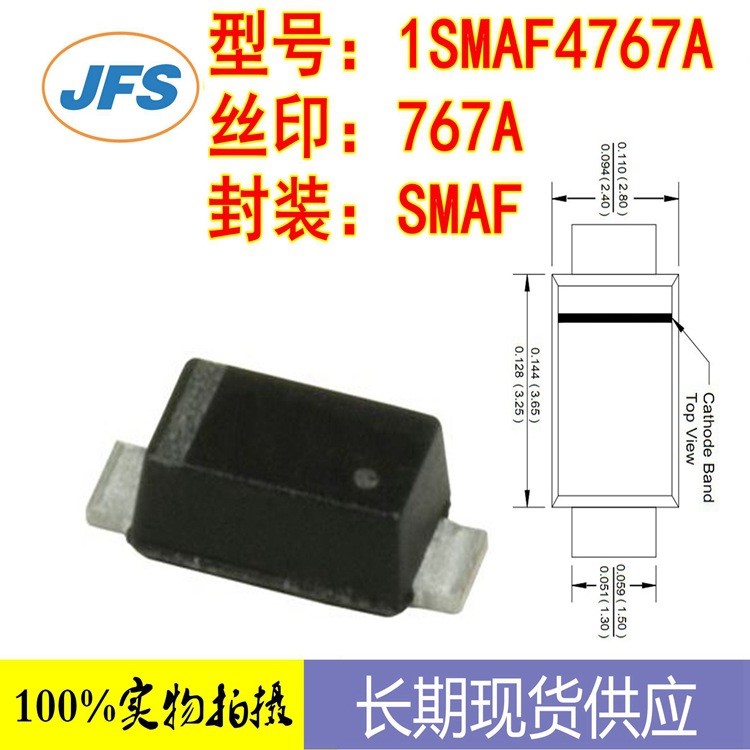 贴片二极管 1SMAF4767A 1W稳压管135V 丝印767A 封装SMAF质量稳定