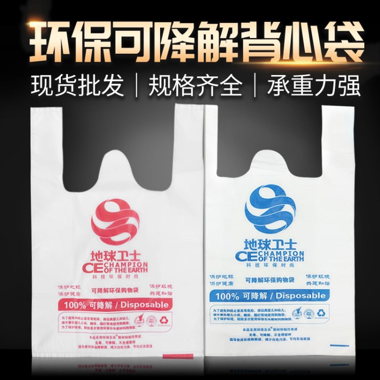 可降解背心袋 食品外卖环保包装袋po手提塑料袋 超市购物袋降解袋