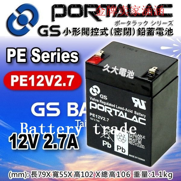 GS蓄电池台湾产PE12V2.7AH 2.9AH 咪宝扩音器音响喇