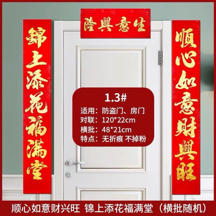 批发精品植绒红烫金镭射对联春节新年门联金字对联 简约大方