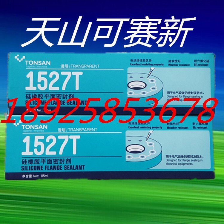 原装天山可赛新ts1527T胶水 可赛新1527T平面密封硅橡胶 透明85ml